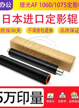 原装 理光AF 1060 1075 MP 9001 9002 SP9100定影上辊 加热棍下辊