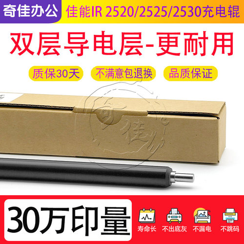 佳能IR 2520i 2525 2530i 2535 2545 4025 4035 4045 4225 充电辊