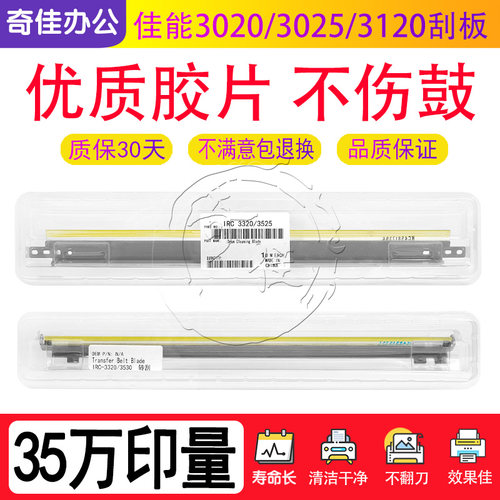 佳能C3322 3326 3835 3922 3925 3926 3930 3935鼓刮转印刮片G67