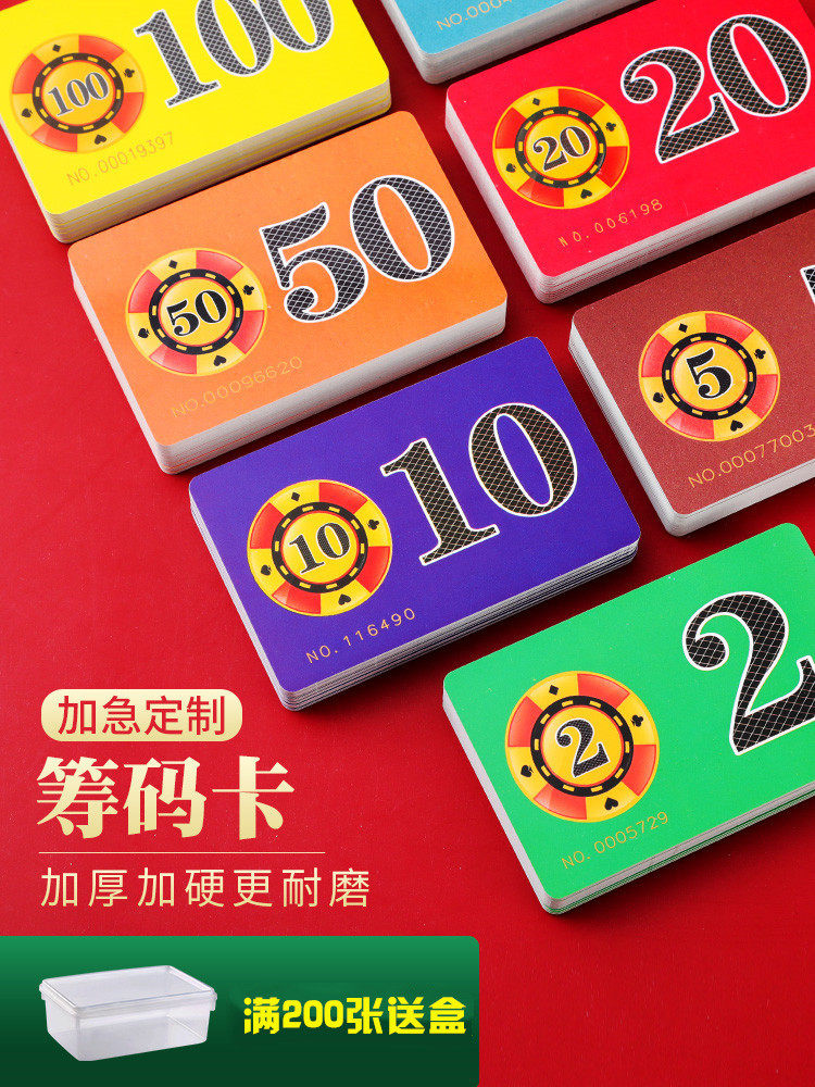 麻将筹码卡棋值牌室专用牌子打牌麻将用的筹码币无面磨砂筹码卡片