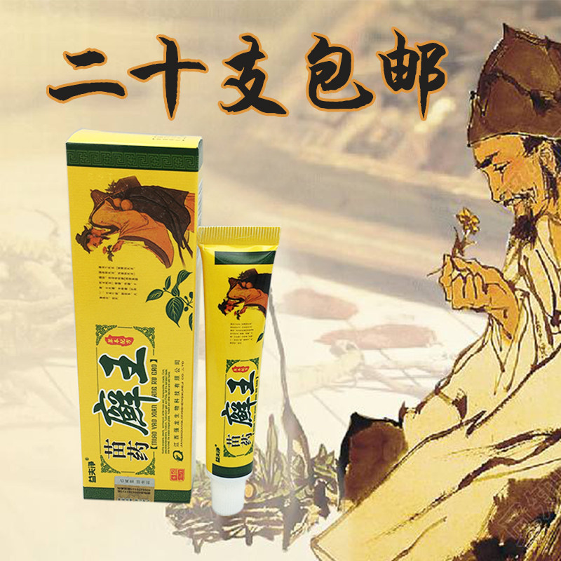 益夫净苗药癣王草本乳膏 止痒膏外用 益夫净癣王乳膏