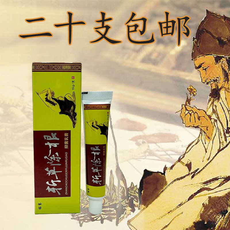 晟恩斩草除根抑菌乳膏 正品铭赛斩草除根乳膏 皮肤外用