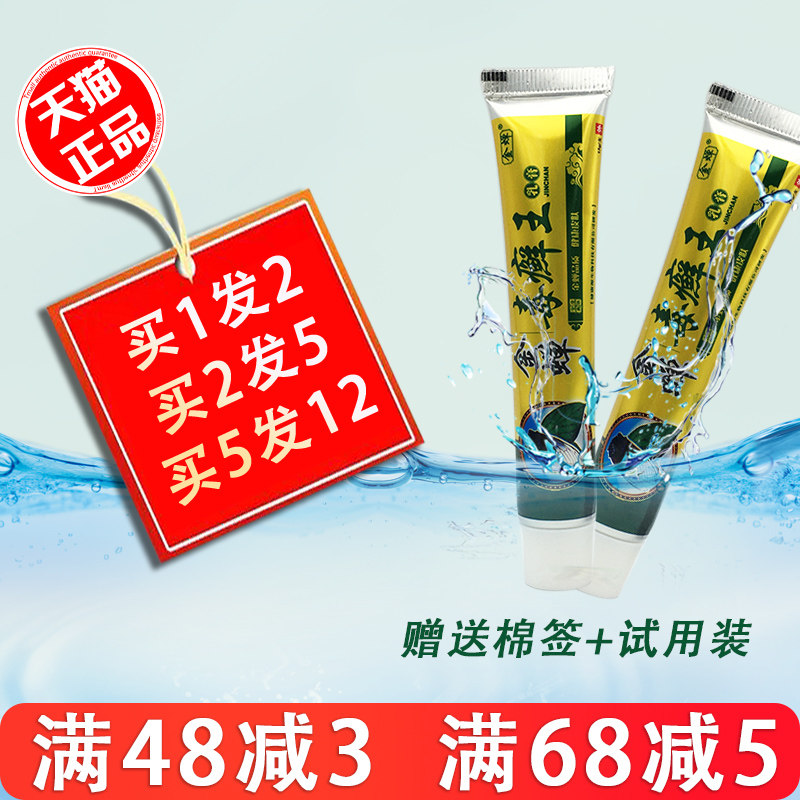 1送1 金蝉毒癣王乳膏毒癣王草本抑菌乳膏外用软膏正品包邮