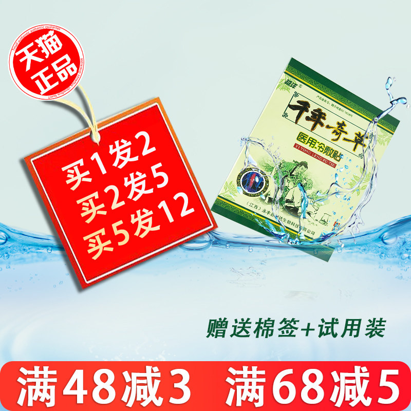 越洋千年奇草医用冷敷贴 腰腿肩疼痛颈椎关节肩周寒腿扭伤 消痛贴