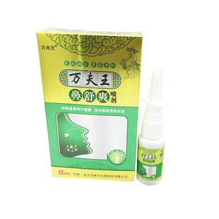 万夫王鼻舒爽喷剂【1送1】鼻子不舒适鼻干鼻痒男女外用缓解正品