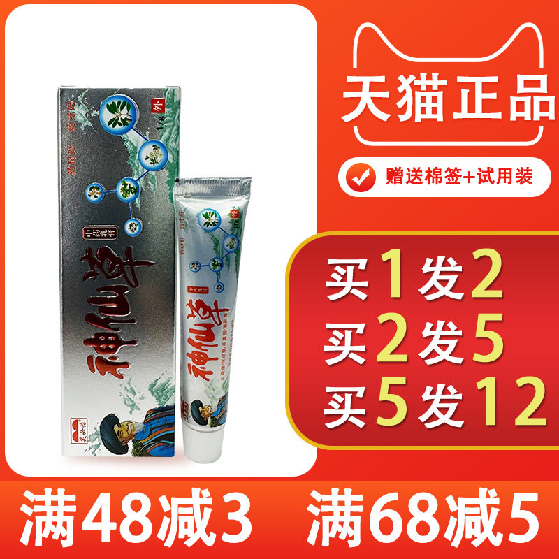 芙必治神仙草中药乳膏神仙草软膏   神仙草草本乳膏 抑菌乳膏