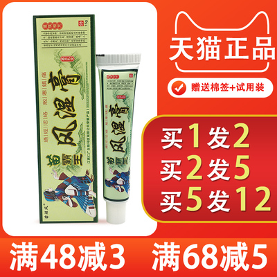 1送1 2送3 苗霸王风湿膏15g 苗炫风苗霸王风湿膏皮肤外用正品包邮