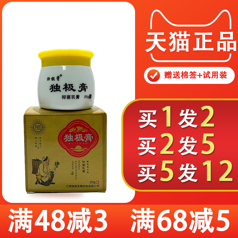独极膏草本抑菌乳膏正品包邮