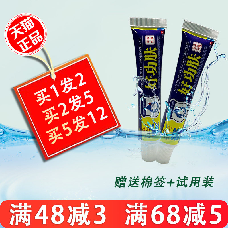 铭赛好功肤乳膏正品包邮