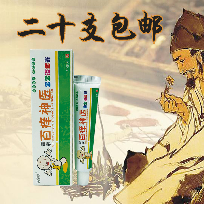 芙必康苗家百痒神医宝宝湿珍膏15g温和婴幼儿童皮肤外用软膏