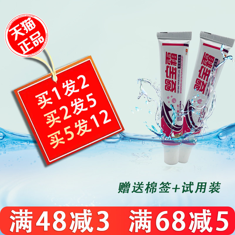益夫净婴宝霜抑菌乳膏15g婴幼儿