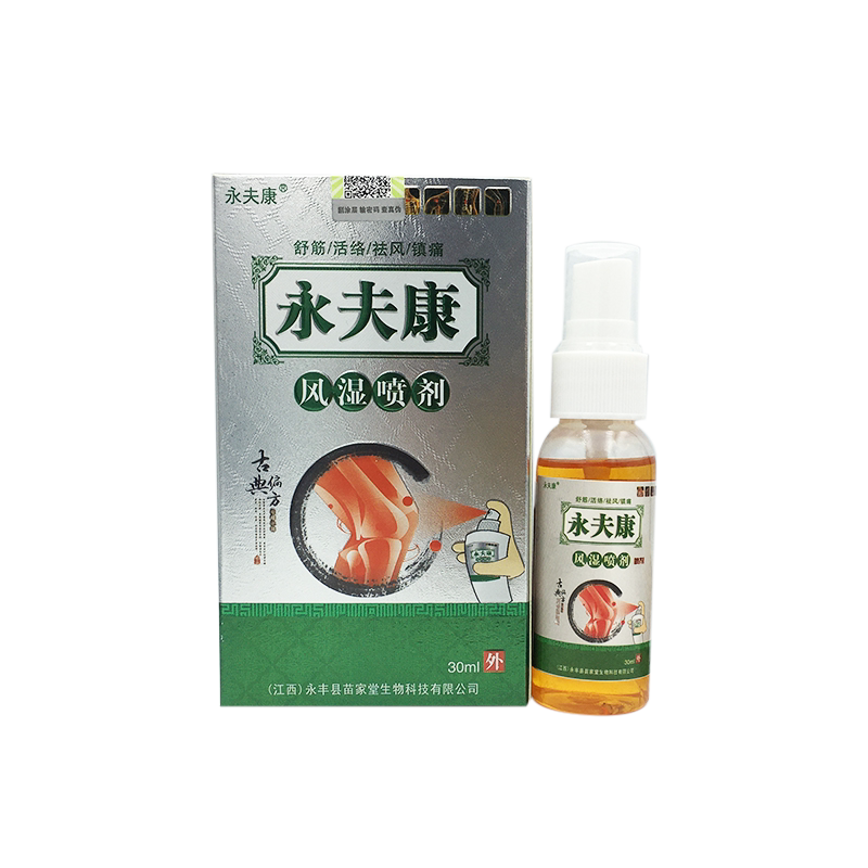 30ml永夫康风湿喷剂2送15送5