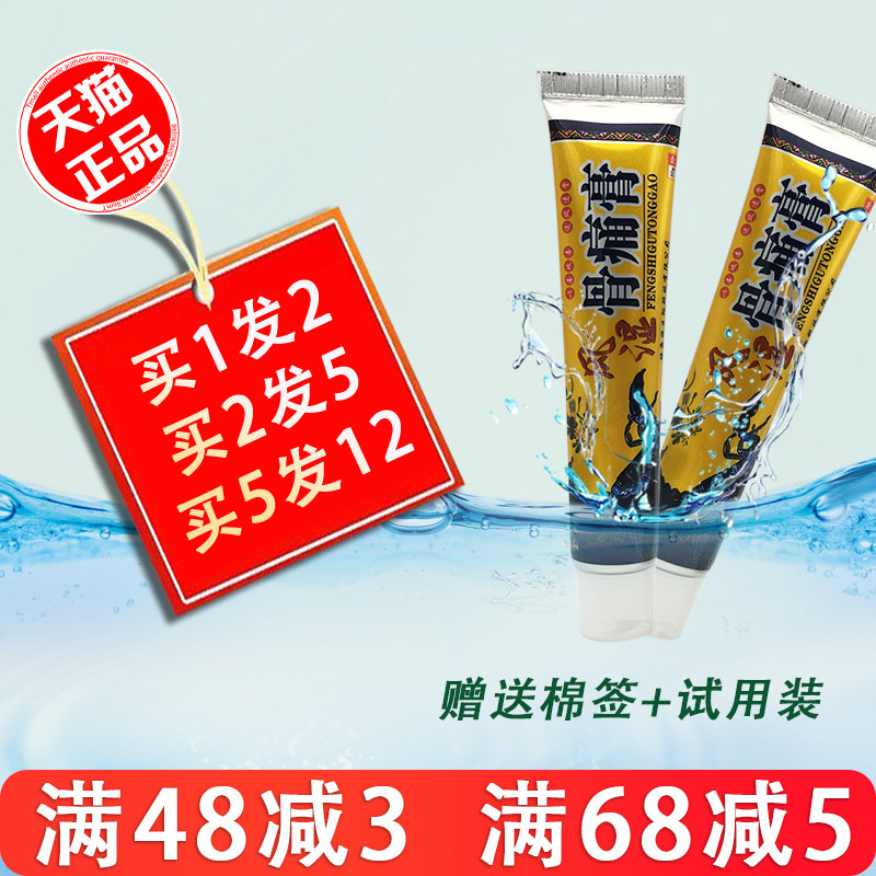 金蝉风湿骨痛膏【买1送1 2送3】金蝉骨痛膏  诺必徨风湿骨痛膏