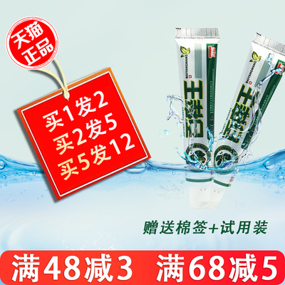 1送1 百痒王乳膏15g 孚宝百痒王草本抑菌乳膏软膏皮卫百痒王正品