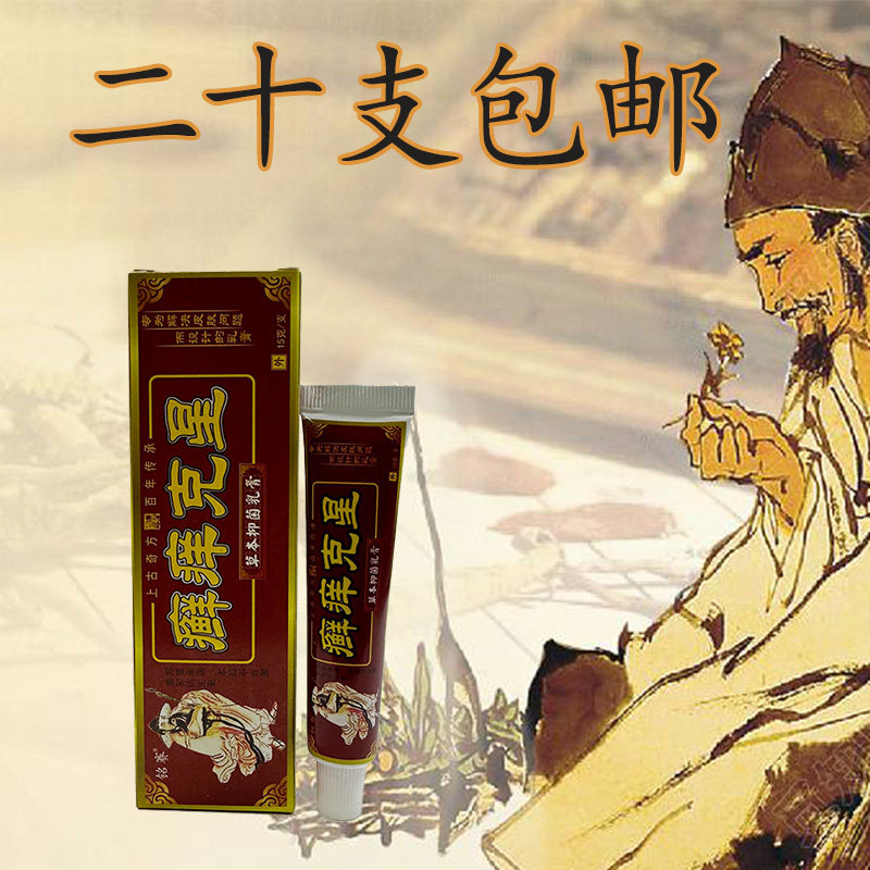 仁振癣痒克星抑菌乳膏草本藓痒净膏大腿内侧皮肤软膏铭赛癣痒克星