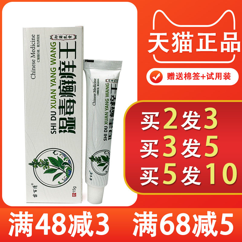 苗百清湿毒癣痒王抑菌乳膏
