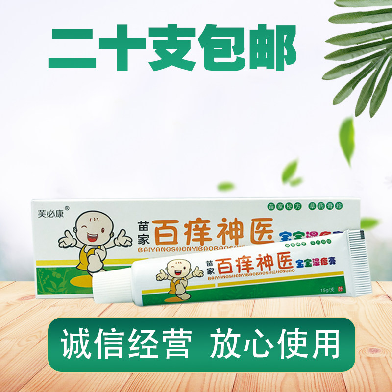 芙必康百痒神医宝宝乳膏  百痒神医宝宝湿珍膏