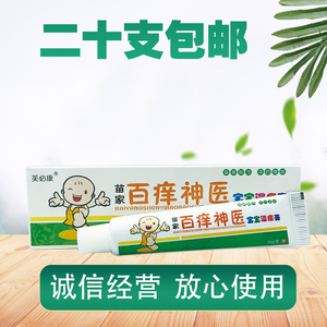 芙必康百痒神医宝宝乳膏  百痒神医宝宝湿珍膏