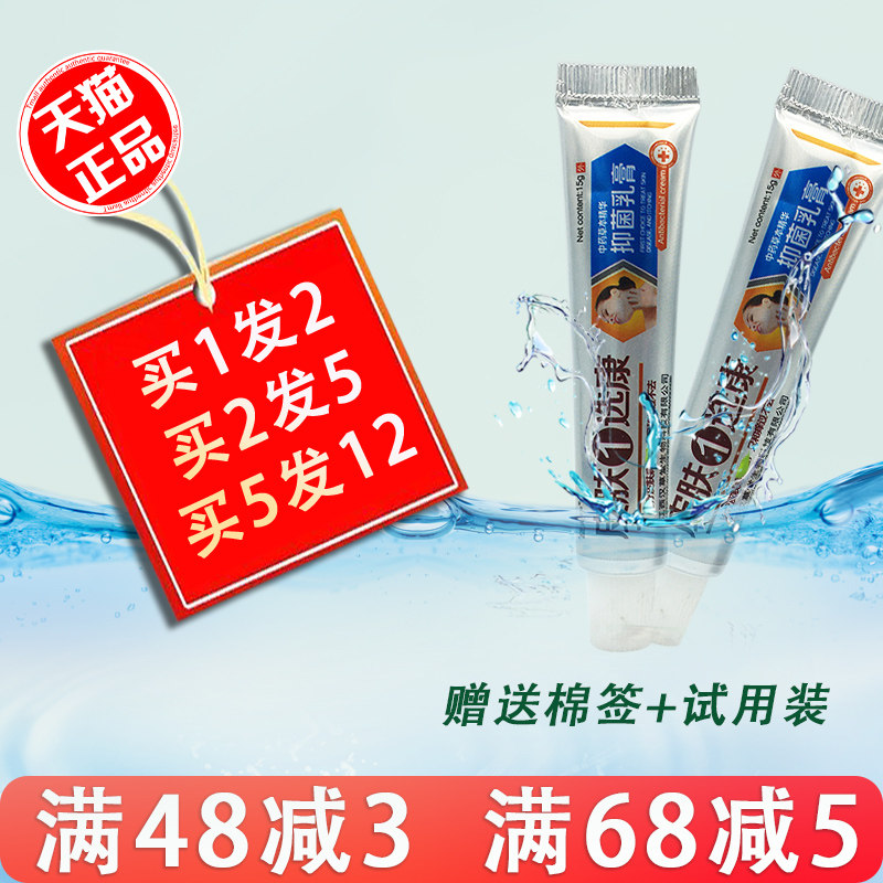 1送1 益夫宁皮肤1选康抑菌乳膏 皮肤1选康乳膏益夫宁 正品包邮