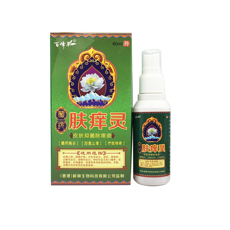 百峰草藏药肤痒灵皮肤抑菌除痒液