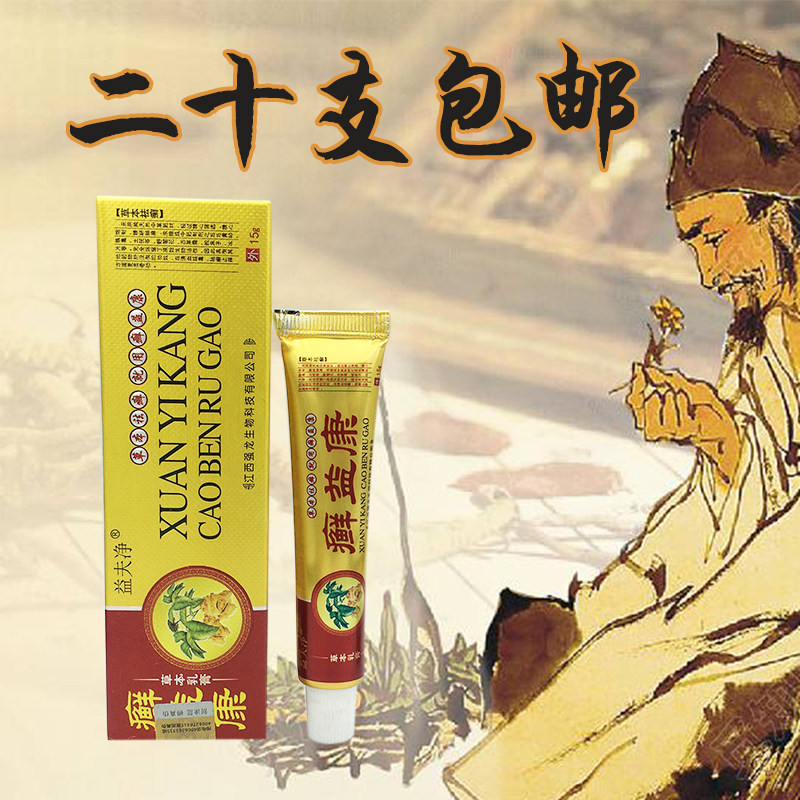 益夫净癣益康草本乳膏 正品 癣益康乳膏 皮肤外用