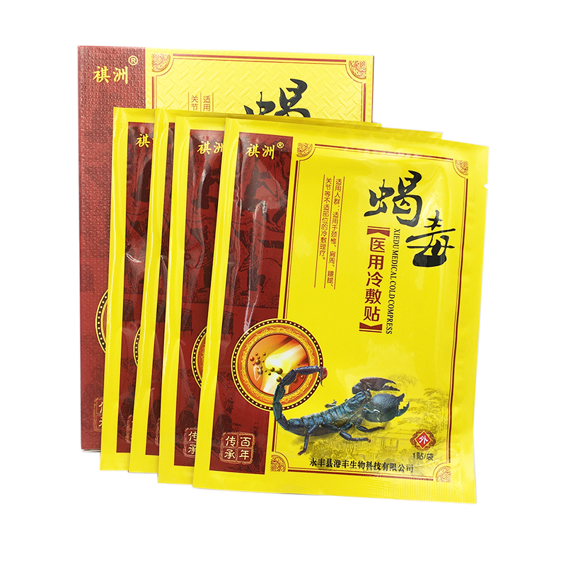 祺洲蝎毒医用冷敷贴 祺洲蝎毒消痛贴 正品贴膏 外用