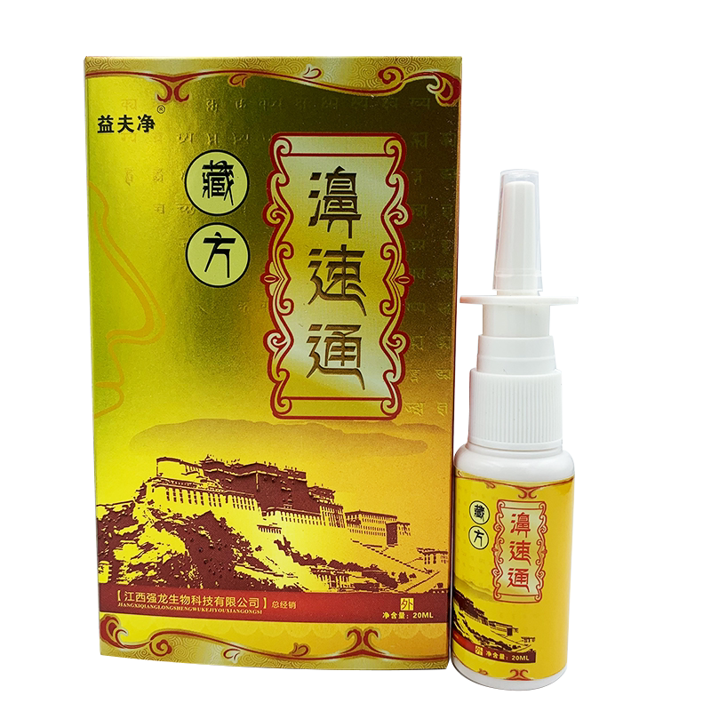 益夫净鼻速通喷剂1送12送3