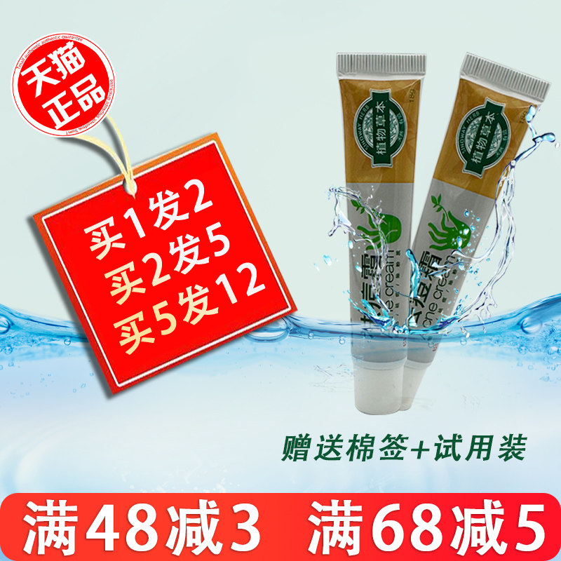 夫敏克祛痘霜18g/支男女士学生