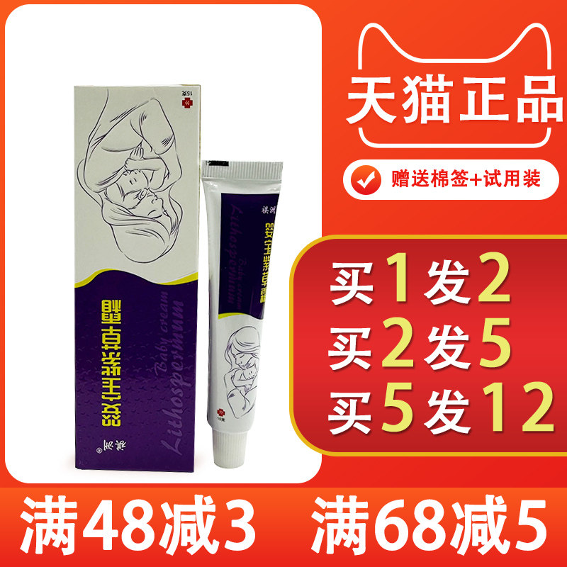 祺洲婴宝紫草霜草本乳膏