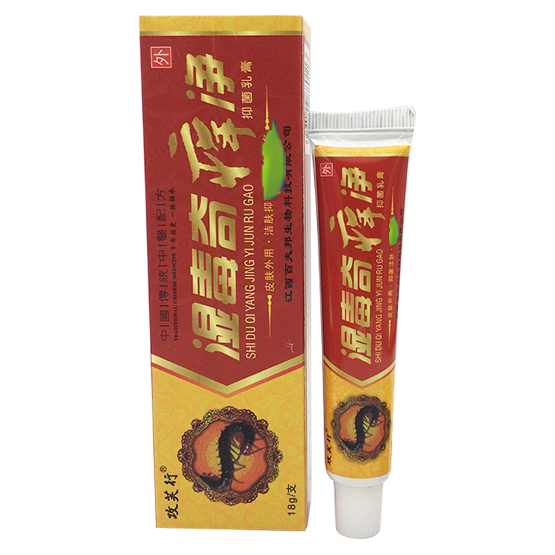 攻芙行湿毒奇痒净抑菌乳膏1送1