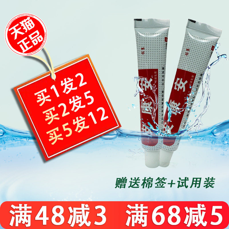 1送1铭赛皮康安抑菌乳膏