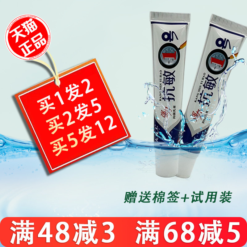 夫敏克强力抗敏1号抑菌乳膏