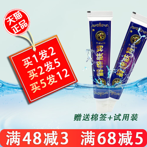 芙贝乐藓痒肤特抑菌乳膏正品包邮