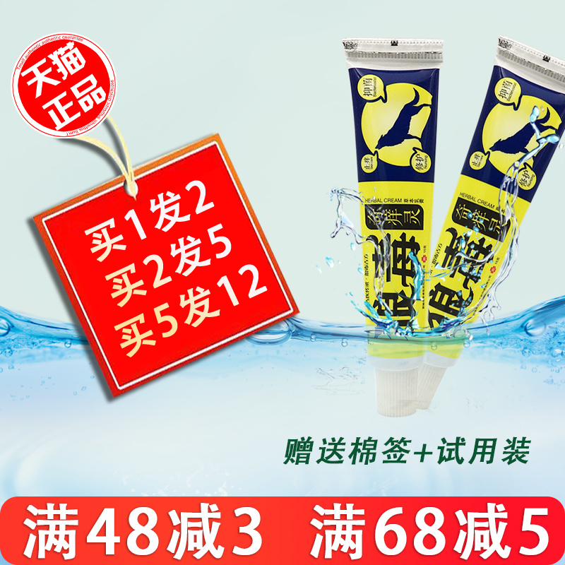 祺洲15g狼毒奇痒灵草本乳膏1送1
