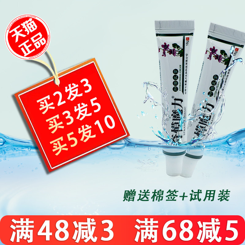 奇愺魔力抑菌乳膏手掌手指脱皮痒大腿内侧止痒膏脚丫痒烂藓膏正品