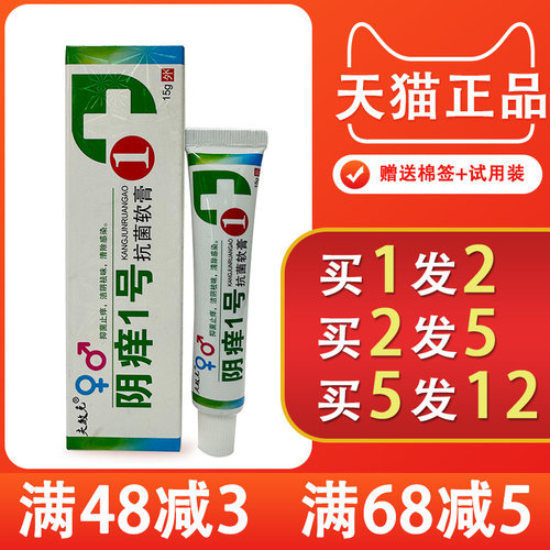 夫敏克阴痒1号抗菌软膏