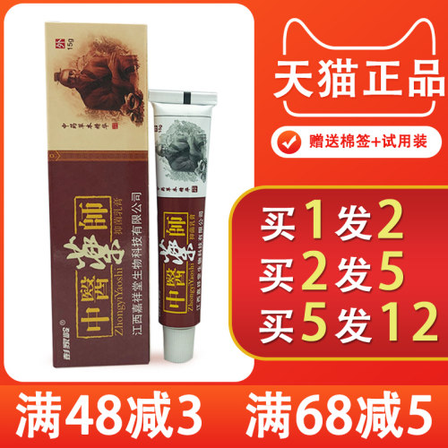 彭家岭中医药师乳膏1送1