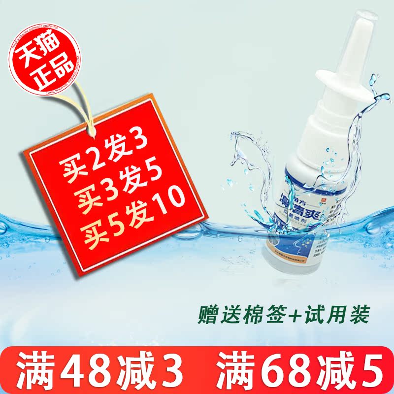 祺洲苗方濞清爽喷剂鼻爽濞炎