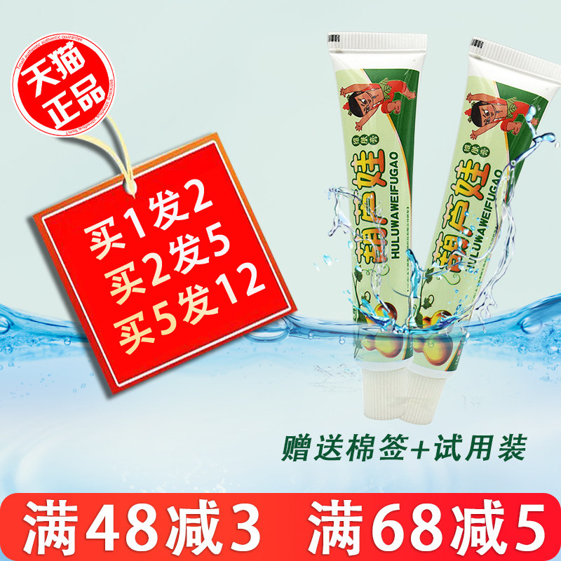 金蝉葫芦娃宝宝维肤膏 婴幼儿童草本 1送1 金蝉葫芦娃乳膏正品