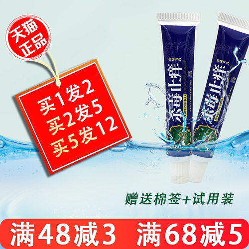 杀毒止痒软膏邦瑞龙草本抑菌乳膏外用皮藓软膏正品1送1正品