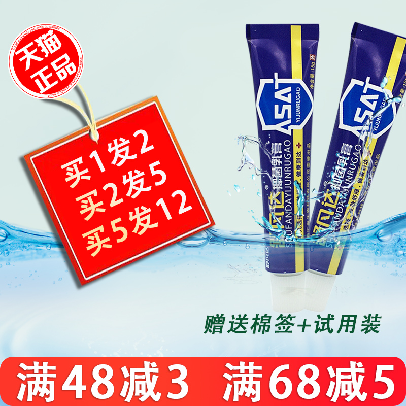 舒凡达15g1送1抑菌乳膏皮肤外用