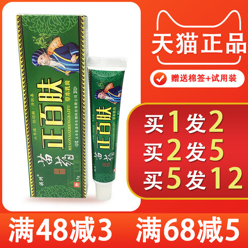 祺洲正百肤草本乳膏1送1