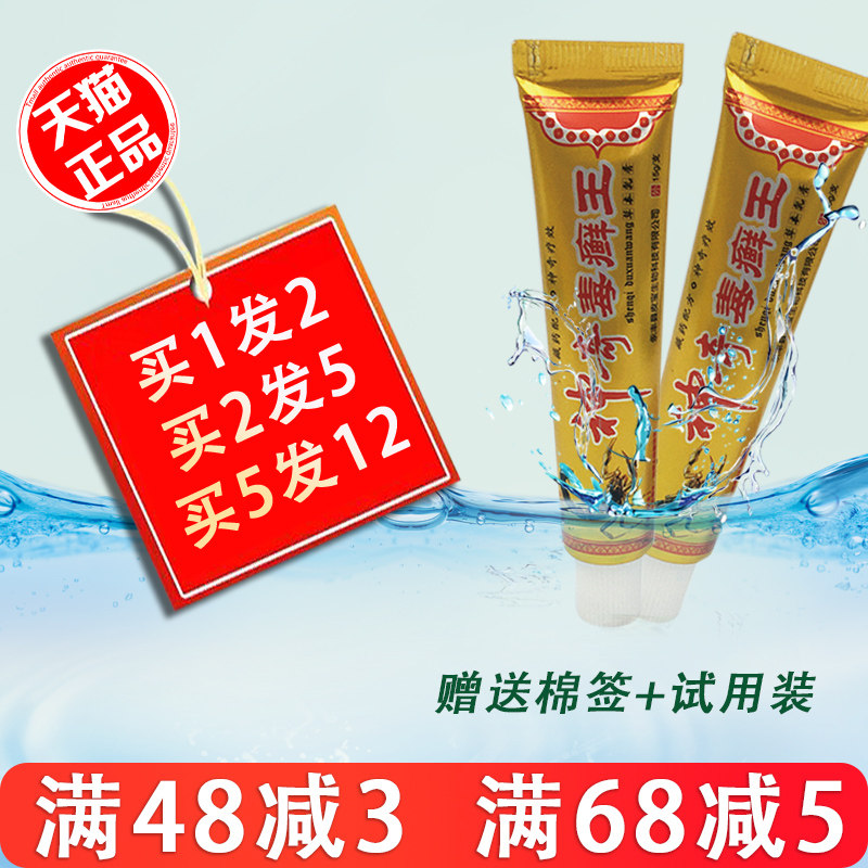 神奇毒癣王乳膏15g 买1送1 金鸿马神奇毒癣王草本乳膏正品包邮