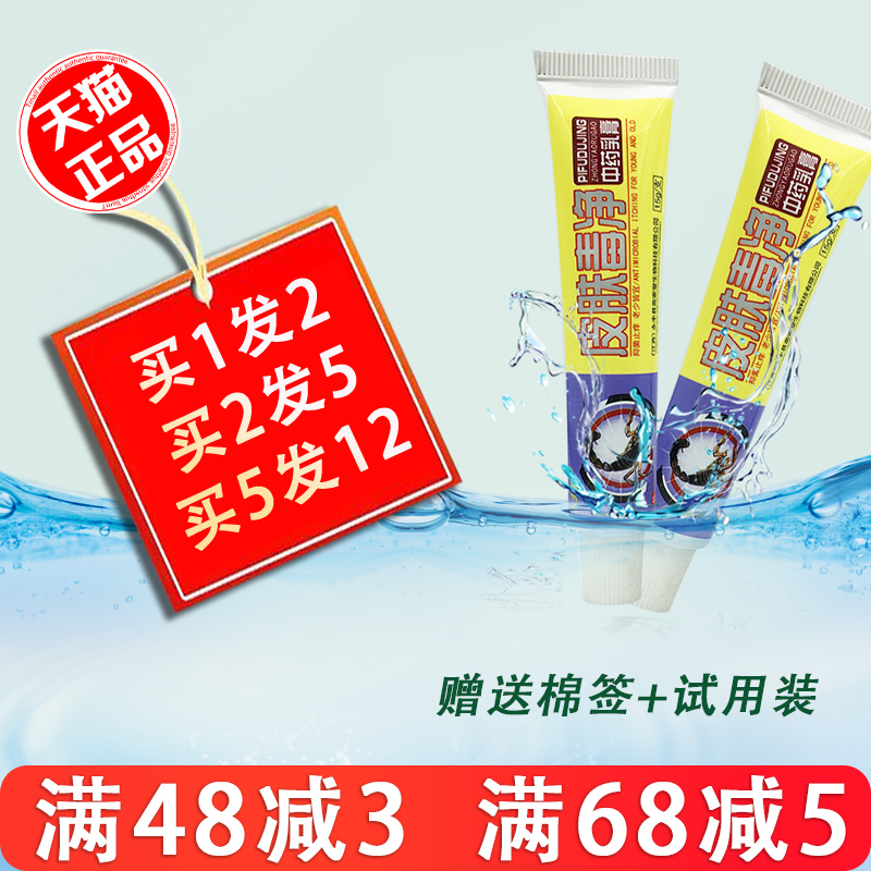 永夫康皮肤毒净抑菌乳膏软膏1送1