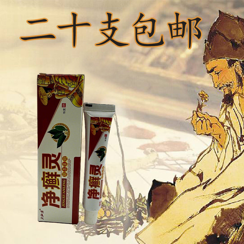 20支包邮大仙岩净癣灵草本乳膏软膏净藓灵 明仁广净癣灵乳膏