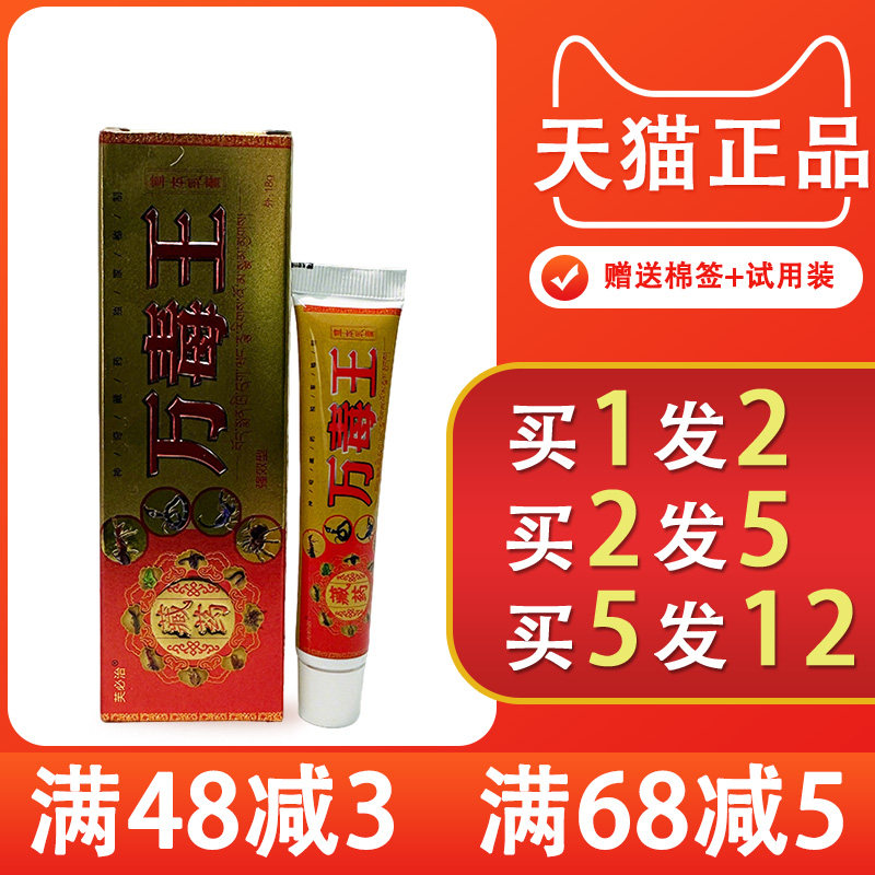 芙必治藏药万毒王草本乳膏皮肤外用抑菌软膏 芙必治万毒王乳膏