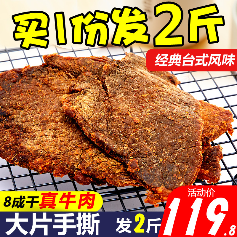 牛大胜【买1斤送1斤】牛肉干内蒙古风干手撕风味500g*2袋装小零食