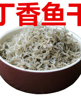 出口韩国海燕鱼小银鱼干货丁香鱼海捕鲜小鳀鱼500g1-3cm一斤包邮