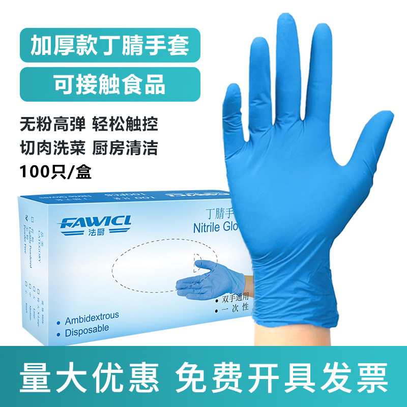 丁腈加厚耐用款厨房清洁切肉洗菜一次性手套食品接触防护手套无粉,居家日用,防护手套,淘宝优惠券,粉丝福利购,淘宝优惠卷