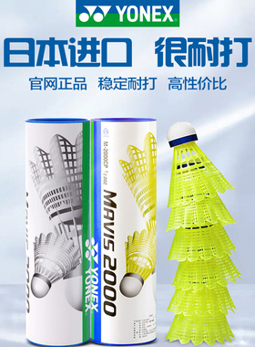 正品YONEX尤尼克斯yy羽毛球塑料尼龙球室外比赛训练耐打防风m2000